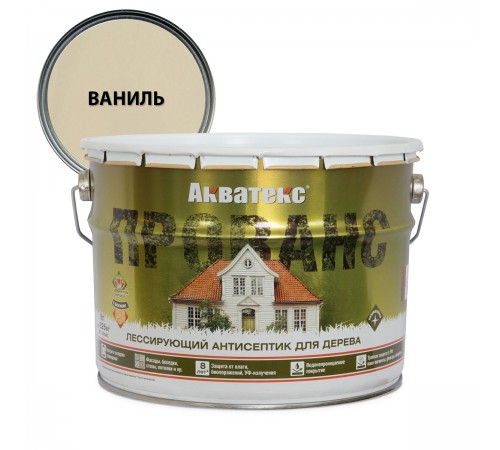 АКВАТЕКС ПРОВАНС антисептик для древесины, лессирующий, полуматовый, ваниль (9л) АКВАТЕКС ПРОВАНС антисептик для древесины, лессирующий, полуматовый, ваниль (9л)