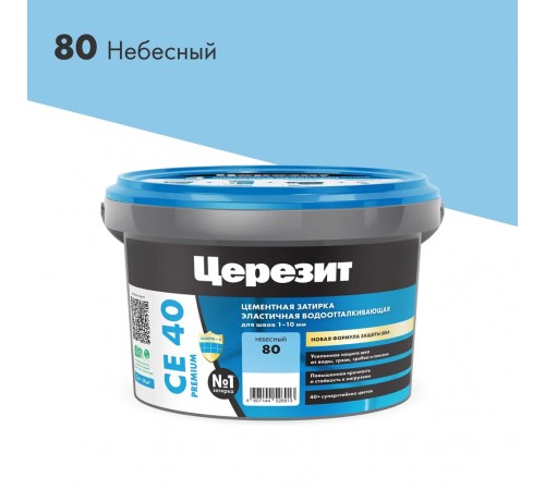 ЦЕРЕЗИТ CE 40 AQUASTATIC затирка для швов до 10 мм с антигрибковым эфф. 80 небесный (2кг) ЦЕРЕЗИТ CE 40 AQUASTATIC затирка для швов до 10 мм с антигрибковым эфф. 80 небесный (2кг)
