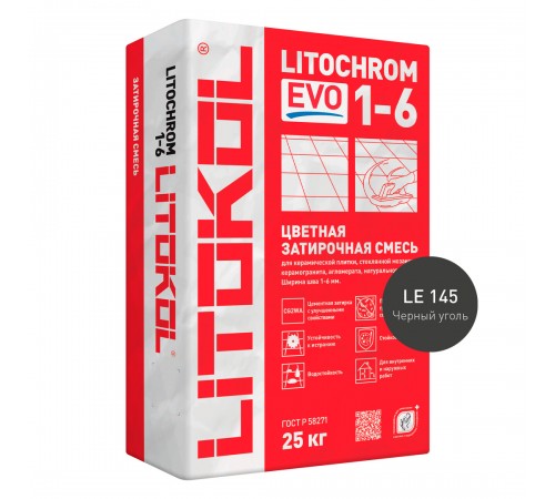 LITOKOL LITOCHROM 1-6 EVO / ЛИТОХРОМ 1-6 ЭВО затирка для швов 1-6мм цементная влагостойкая противогрибковая, LE.145 черный уголь, 25кг