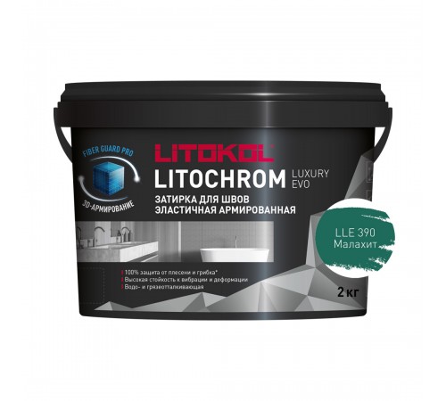 LITOKOL LITOCHROM LUXURY EVO / ЛИТОКОЛ ЛИТОХРОМ ЛЮКСАРИ ЭВО затирка для швов цементно-полимерная, 390 малахит, 2кг