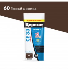 ЦЕРЕЗИТ CE 33 КОМФОРТ затирка для швов до 6 мм с антигрибковым эфф. 60 темный шоколад, 2кг