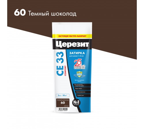 ЦЕРЕЗИТ CE 33 КОМФОРТ затирка для швов до 6 мм с антигрибковым эфф. 60 темный шоколад, 2кг ЦЕРЕЗИТ CE 33 КОМФОРТ затирка для швов до 6 мм с антигрибковым эфф. 60 темный шоколад, 2кг
