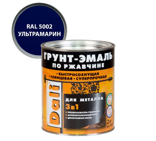 DALI / ДАЛИ грунт-эмаль по ржавчине 3 в 1 гладкая алкидная RAL 5002 ультрамарин 2 л