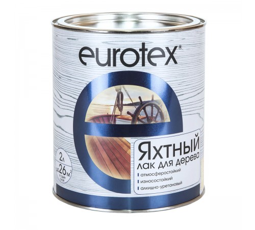 EUROTEX / ЕВРОТЕКС лак яхтный, алкидно-уретановый, глянцевый (2л)