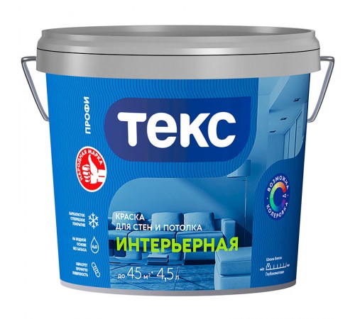 ТЕКС ИНТЕРЬЕРНАЯ краска для стен и потолка (ПРОФИ А) (4,5л) ТЕКС ИНТЕРЬЕРНАЯ краска для стен и потолка (ПРОФИ А) (4,5л)