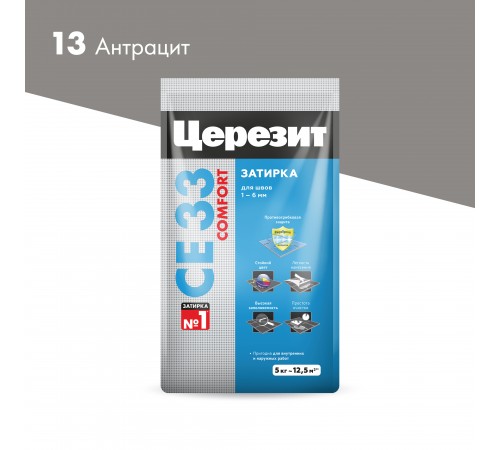 ЦЕРЕЗИТ CE 33 COMFORT затирка для швов до 6 мм с антигрибковым эфф. 13 антрацит (5кг) ЦЕРЕЗИТ CE 33 COMFORT затирка для швов до 6 мм с антигрибковым эфф. 13 антрацит (5кг)