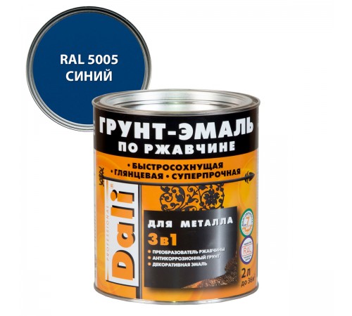DALI / ДАЛИ грунт-эмаль по ржавчине 3 в 1 гладкая алкидная RAL 5005 синий 2 л DALI / ДАЛИ грунт-эмаль по ржавчине 3 в 1 гладкая алкидная RAL 5005 синий 2 л