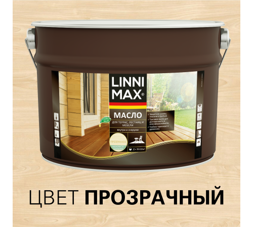 LINNIMAX / ЛИННИМАКС масло для древесины органоразбавляемое защитно-декоративное для террас лестниц и мебели с добавлением льняного и тунгового масла для наружных и внутренних работ колеруемое (9л) LINNIMAX / ЛИННИМАКС масло для древесины органоразбавляемое защитно-декоративное для террас лестниц и мебели с добавлением льняного и тунгового масла для наружных и внутренних работ колеруемое (9л)