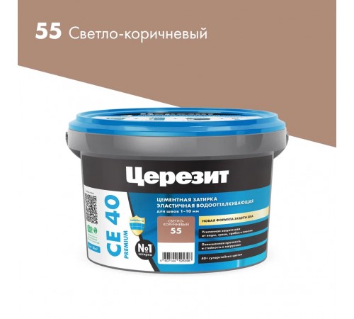ЦЕРЕЗИТ CE 40 AQUASTATIC затирка для швов до 10 мм с антигрибковым эфф. 55 светло-корич. (2кг) ЦЕРЕЗИТ CE 40 AQUASTATIC затирка для швов до 10 мм с антигрибковым эфф. 55 светло-корич. (2кг)
