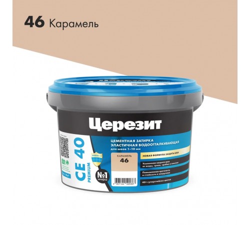 ЦЕРЕЗИТ CE 40 AQUASTATIC затирка для швов до 10 мм с антигрибковым эфф. 46 карамель (2кг) ЦЕРЕЗИТ CE 40 AQUASTATIC затирка для швов до 10 мм с антигрибковым эфф. 46 карамель (2кг)