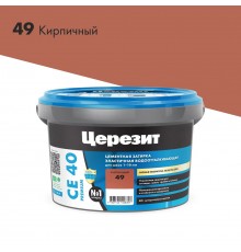 ЦЕРЕЗИТ CE 40 AQUASTATIC затирка для швов до 10 мм с антигрибковым эфф. 49 кирпичный (2кг)