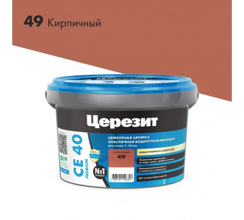 ЦЕРЕЗИТ CE 40 AQUASTATIC затирка для швов до 10 мм с антигрибковым эфф. 49 кирпичный (2кг) ЦЕРЕЗИТ CE 40 AQUASTATIC затирка для швов до 10 мм с антигрибковым эфф. 49 кирпичный (2кг)