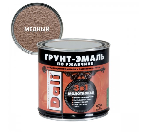 DALI / ДАЛИ грунт-эмаль по ржавчине 3 в 1 молотковая алкидная медный 0,75 л DALI / ДАЛИ грунт-эмаль по ржавчине 3 в 1 молотковая алкидная медный 0,75 л