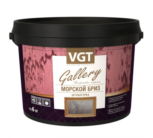 VGT GALLERY / ВГТ ГАЛЛЕРИ МОРСКОЙ БРИЗ штукатурка декоративная, база серебристо-белая, МВ-101 (6кг) VGT GALLERY / ВГТ ГАЛЛЕРИ МОРСКОЙ БРИЗ штукатурка декоративная, база серебристо-белая, МВ-101 (6кг)
