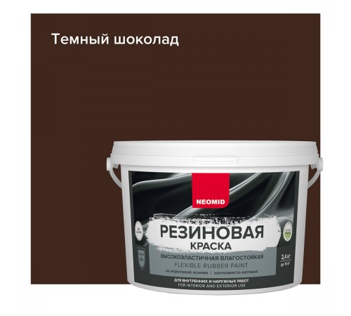 NEOMID краска резиновая влагостойкая для наружных и внутренних работ, темный шоколад (2,4кг) NEOMID краска резиновая влагостойкая для наружных и внутренних работ, темный шоколад (2,4кг)