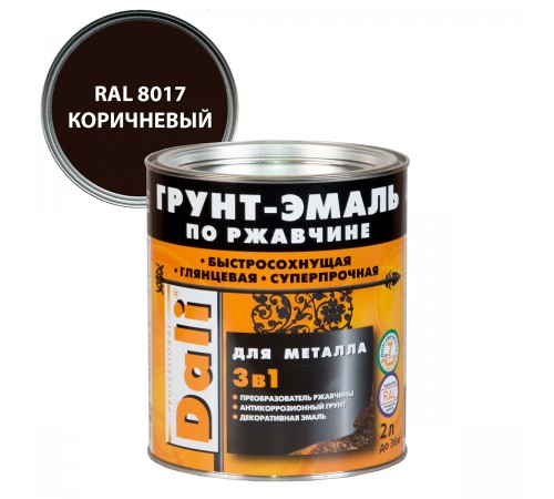 DALI / ДАЛИ грунт-эмаль по ржавчине 3 в 1 гладкая алкидная RAL 8017 коричневый 2 л DALI / ДАЛИ грунт-эмаль по ржавчине 3 в 1 гладкая алкидная RAL 8017 коричневый 2 л