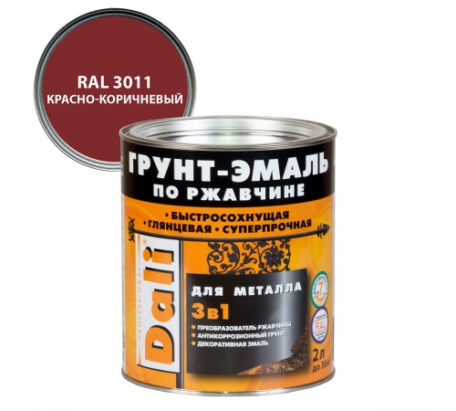 DALI / ДАЛИ грунт-эмаль по ржавчине 3 в 1 гладкая алкидная RAL 3011 красно-коричневый 2 л DALI / ДАЛИ грунт-эмаль по ржавчине 3 в 1 гладкая алкидная RAL 3011 красно-коричневый 2 л