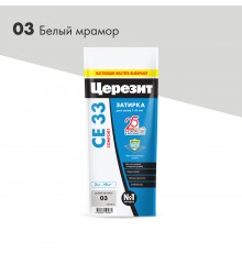 ЦЕРЕЗИТ CE 33 КОМФОРТ затирка для швов до 6 мм с антигрибковым эфф. 03 белый мрамор, 2кг
