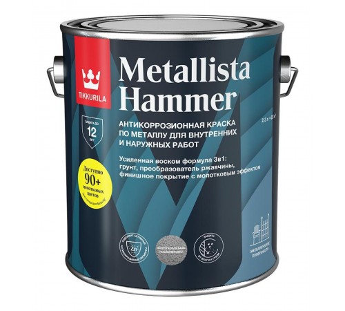 TIKKURILA METALLISTA HAMMER / ТИККУРИЛА МЕТАЛЛИСТА ХАММЕР краска по ржавчине 3 в 1 молотковая глянцевая серебристый 2,3л new