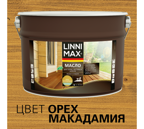 LINNIMAX / ЛИННИМАКС масло для древесины органоразбавляемое защитно-декоративное для террас лестниц и мебели ¶с добавлением льняного и тунгового масла для наружных и внутренних работ орех макадамия (9л) LINNIMAX / ЛИННИМАКС масло для древесины органоразбавляемое защитно-декоративное для террас лестниц и мебели ¶с добавлением льняного и тунгового масла для наружных и внутренних работ орех макадамия (9л)