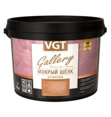 VGT GALLERY / ВГТ ГАЛЛЕРИ LUX МОКРЫЙ ШЕЛК штукатурка декоративная с эффектом шелковой ткани (6кг)