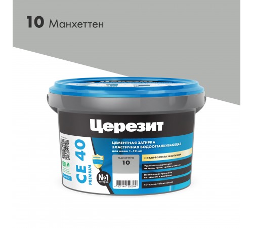ЦЕРЕЗИТ CE 40 AQUASTATIC затирка для швов до 10 мм с антигрибковым эфф. 10 манхеттен (2кг) ЦЕРЕЗИТ CE 40 AQUASTATIC затирка для швов до 10 мм с антигрибковым эфф. 10 манхеттен (2кг)