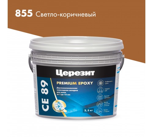 ЦЕРЕЗИТ CE 89 затирка для швов эпоксидная двухкомпонентная, для вн/нар работ, светло-коричневый 855 (2,5кг)