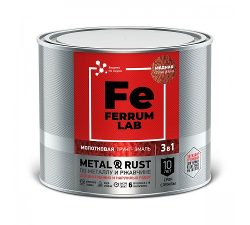 FERRUM LAB / ФЕРРУМ ЛАБ грунт-эмаль по ржавчине 3 в 1 молотковая, медная (2л) FERRUM LAB / ФЕРРУМ ЛАБ грунт-эмаль по ржавчине 3 в 1 молотковая, медная (2л)
