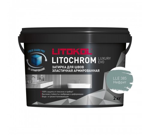 LITOKOL LITOCHROM LUXURY EVO / ЛИТОКОЛ ЛИТОХРОМ ЛЮКСАРИ ЭВО затирка для швов цементно-полимерная, 385 нефрит 2кг