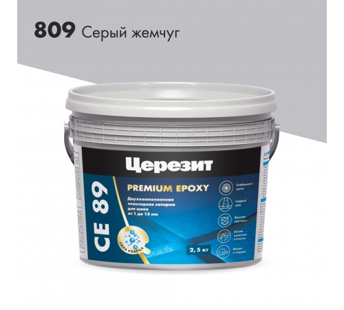 ЦЕРЕЗИТ CE 89 затирка для швов эпоксидная двухкомпонентная, для вн/нар работ, серый жемчуг 809 (2,5кг) ЦЕРЕЗИТ CE 89 затирка для швов эпоксидная двухкомпонентная, для вн/нар работ, серый жемчуг 809 (2,5кг)