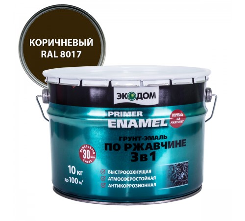 ЭКОДОМ грунт-эмаль по ржавчине 3 в 1, гладкая, полуматовая, коричневый RAL 8017 (10кг)