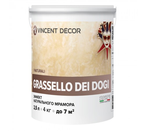 VINCENT DECOR GRASSELLO DEI DOGI венецианская известковая штукатурка (4кг) VINCENT DECOR GRASSELLO DEI DOGI венецианская известковая штукатурка (4кг)