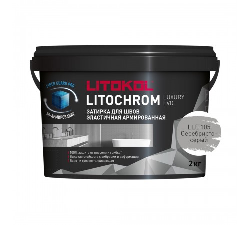 LITOKOL LITOCHROM LUXURY EVO / ЛИТОКОЛ ЛИТОХРОМ ЛЮКСАРИ ЭВО затирка для швов цементно-полимерная, 105 серебристо-серый, 2кг