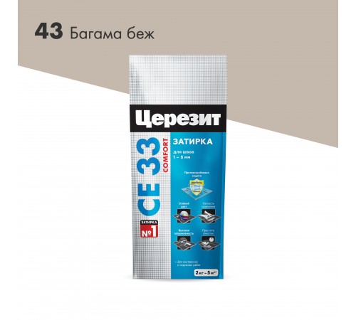 ЦЕРЕЗИТ CE 33 COMFORT затирка для швов до 6 мм с антигрибковым эфф. 43 багамы (2кг)