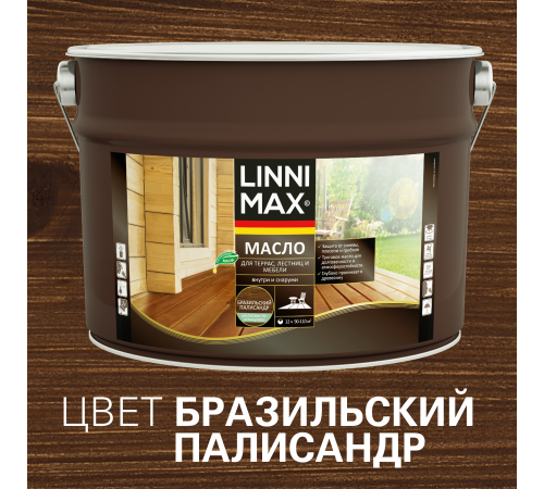 LINNIMAX / ЛИННИМАКС масло для древесины органоразбавляемое защитно-декоративное для террас лестниц и мебели ¶с добавлением льняного и тунгового масла для наружных и внутренних работ бразильский палисандр (9л) LINNIMAX / ЛИННИМАКС масло для древесины органоразбавляемое защитно-декоративное для террас лестниц и мебели ¶с добавлением льняного и тунгового масла для наружных и внутренних работ бразильский палисандр (9л)