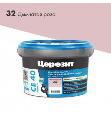 ЦЕРЕЗИТ CE 40 AQUASTATIC затирка для швов до 10 мм с антигрибковым эфф. 32 дымчатая роза (2кг)
