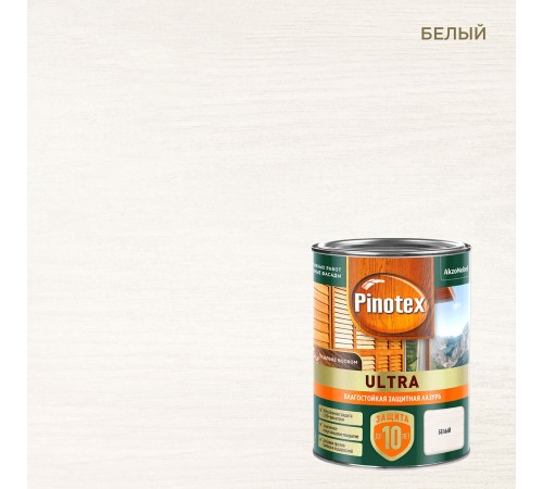 PINOTEX ULTRA / ПИНОТЕКС УЛЬТРА лазурь защитная влагостойкая для защиты древесины до 10 лет белый 0,9л new