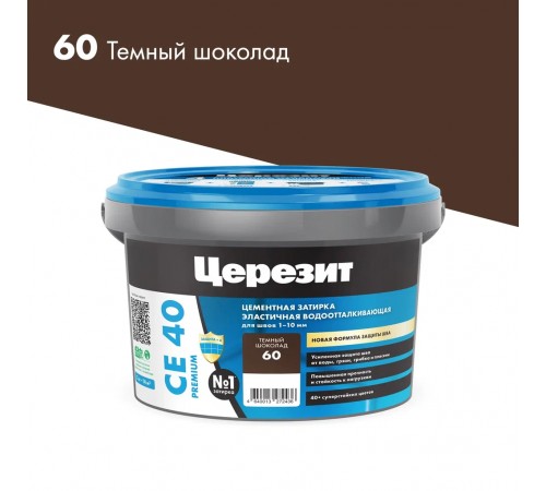 ЦЕРЕЗИТ CE 40 AQUASTATIC затирка для швов до 10 мм с антигрибковым эфф. 60 тем. шоколад (2кг) ЦЕРЕЗИТ CE 40 AQUASTATIC затирка для швов до 10 мм с антигрибковым эфф. 60 тем. шоколад (2кг)