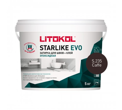 LITOKOL STARLIKE EVO / ЛИТОКОЛ СТАРЛАЙК ЭВО затирка двухкомпонентная на эпоксидной основе, S.235 caffe, 5кг