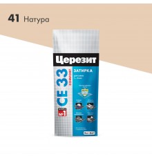 ЦЕРЕЗИТ CE 33 COMFORT затирка для швов до 6 мм с антигрибковым эфф. 41 натура (2кг)