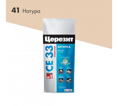 ЦЕРЕЗИТ CE 33 COMFORT затирка для швов до 6 мм с антигрибковым эфф. 41 натура (2кг) ЦЕРЕЗИТ CE 33 COMFORT затирка для швов до 6 мм с антигрибковым эфф. 41 натура (2кг)