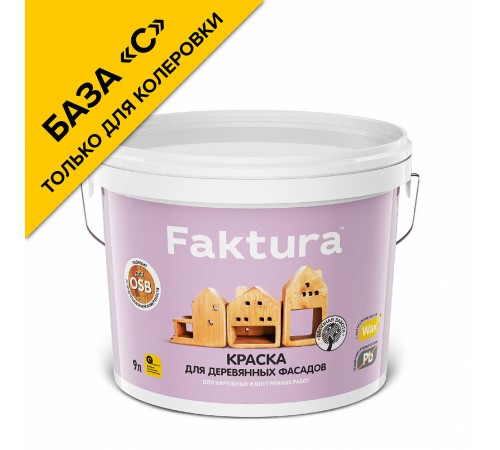 FAKTURA / ФАКТУРА краска акриловая для деревянных фасадов с натурал. воском и биозащитой, вн/нар, С (0,9л) FAKTURA / ФАКТУРА краска акриловая для деревянных фасадов с натурал. воском и биозащитой, вн/нар, С (0,9л)