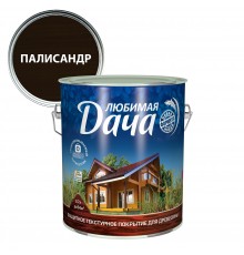 ЛЮБИМАЯ ДАЧА защитно-декоративное покрытие для древесины алкидное для внутренних и наружных работ, палисандр (2,7л)