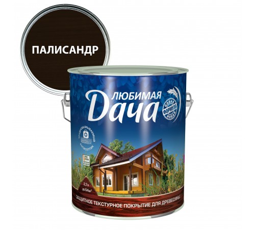 ЛЮБИМАЯ ДАЧА защитно-декоративное покрытие для древесины алкидное для внутренних и наружных работ, палисандр (2,7л)
