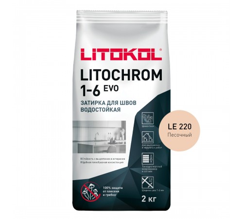 LITOKOL LITOCHROM 1-6 EVO / ЛИТОХРОМ 1-6 ЭВО затирка для швов 1-6мм цементная влагостойкая противогрибковая, LE.220 песочный, 2кг